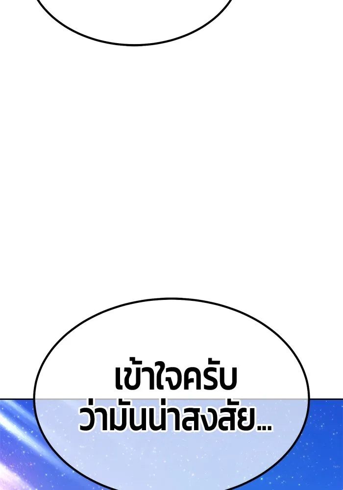 +99 ท่อนไม้พร้อมบวก ตอนที่ 57 ดิเมนชันอีตเตอร์ (5) รูปที่ 56