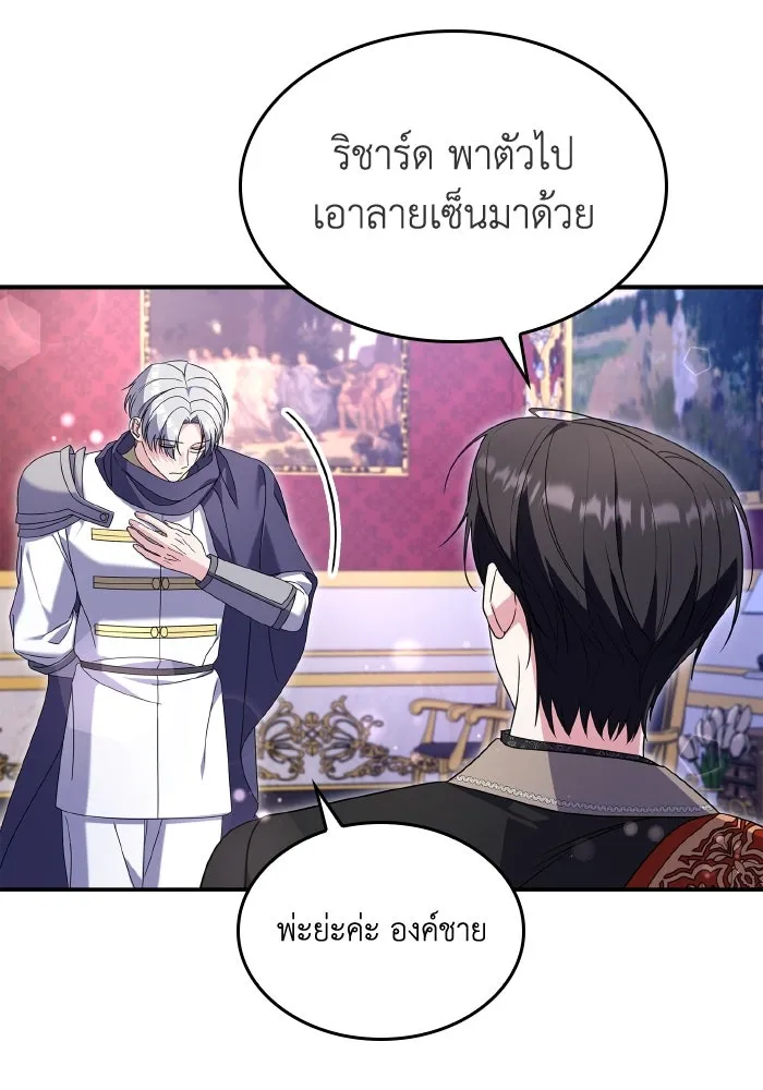 ทำแบบนี้ไม่ได้เพคะ องค์ชาย ตอนที่ 71 รูปที่ 91