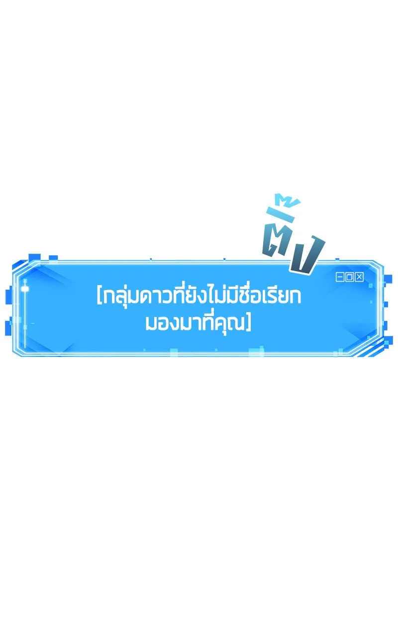 Omniscient Reader อ่านชะตาวันสิ้นโลก ตอนที่ 30 ปราสาทมืด (2) รูปที่ 76
