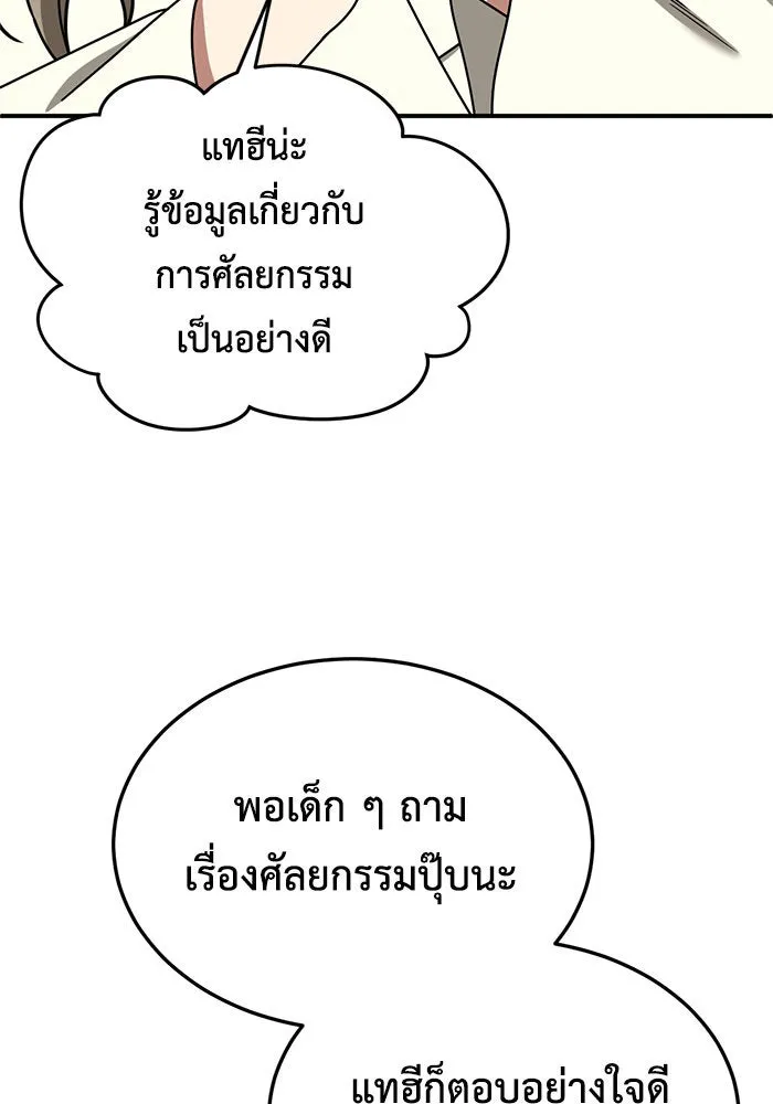 ช่วยเปลี่ยนฉันที ตอนที่ 176. คโยแทฮี 16 รูปที่ 122