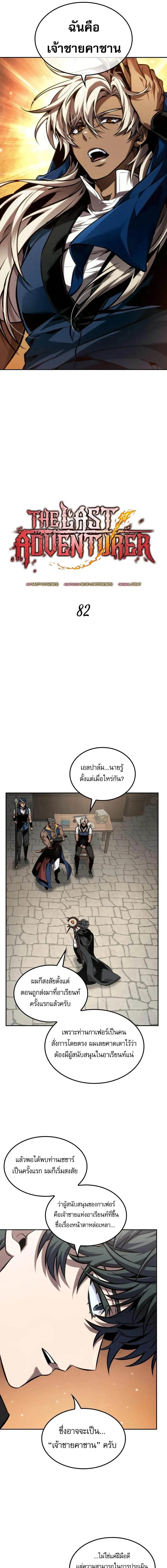The Last Adventurer ตอนที่ ตอนที่ 82 รูปที่ 7