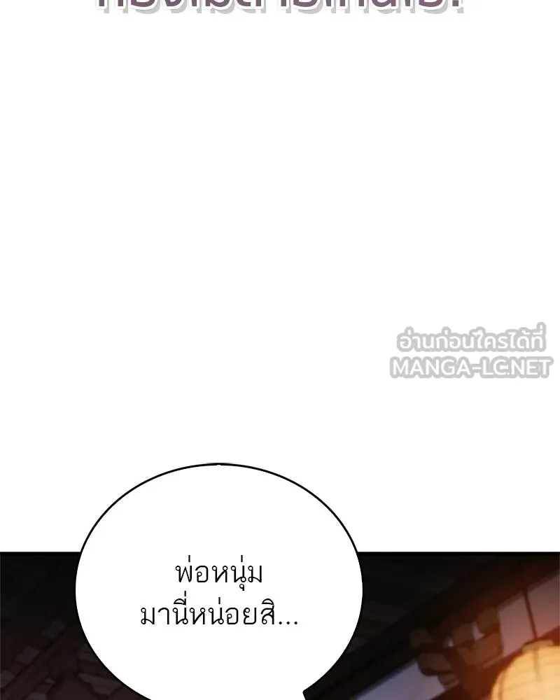 สุดยอดเทรนเนอร์แห่งยุทธภพ ตอนที่ 80 ไม่ได้เข้าใจผิดหรอก รูปที่ 144