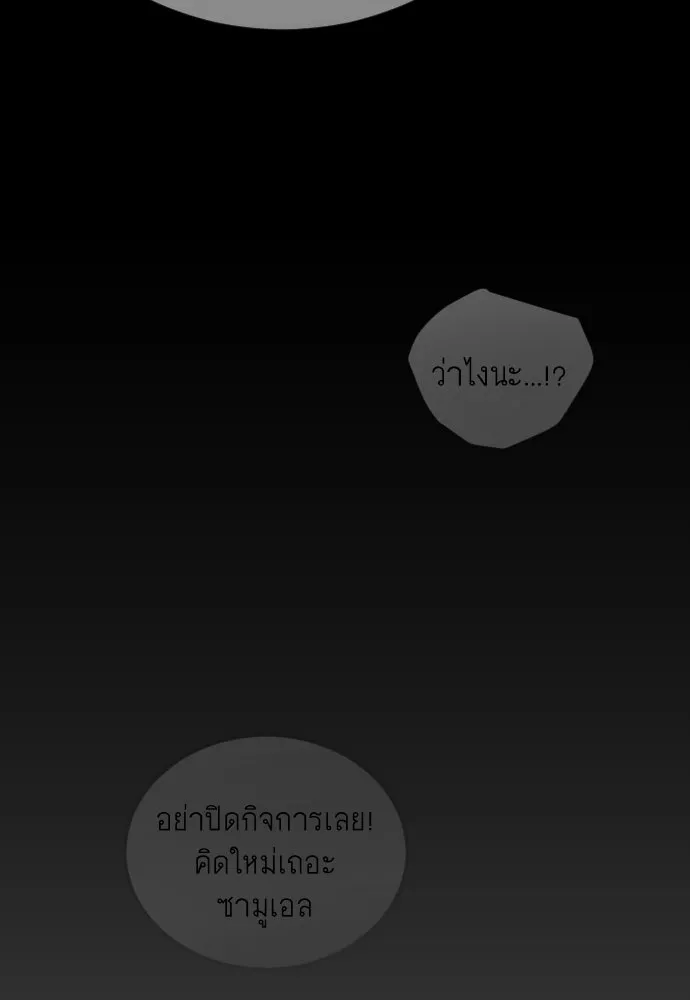 ยุคแห่งยอดมนุษย์ ตอนที่ 138 รูปที่ 130