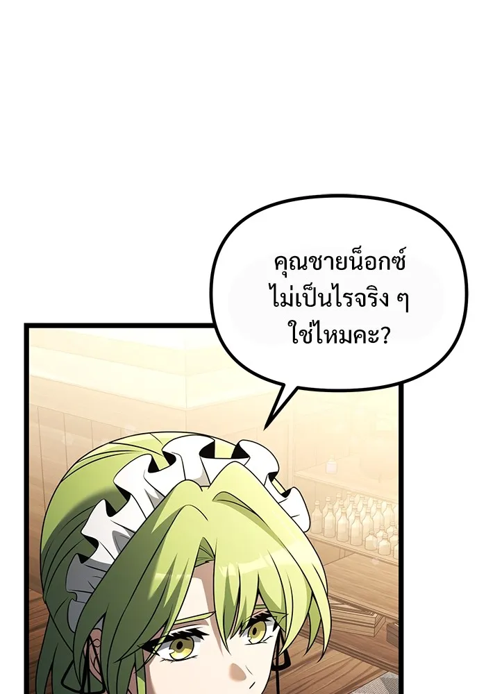 อัศวินดำล่าท้าเวลา ตอนที่ 42 รูปที่ 92