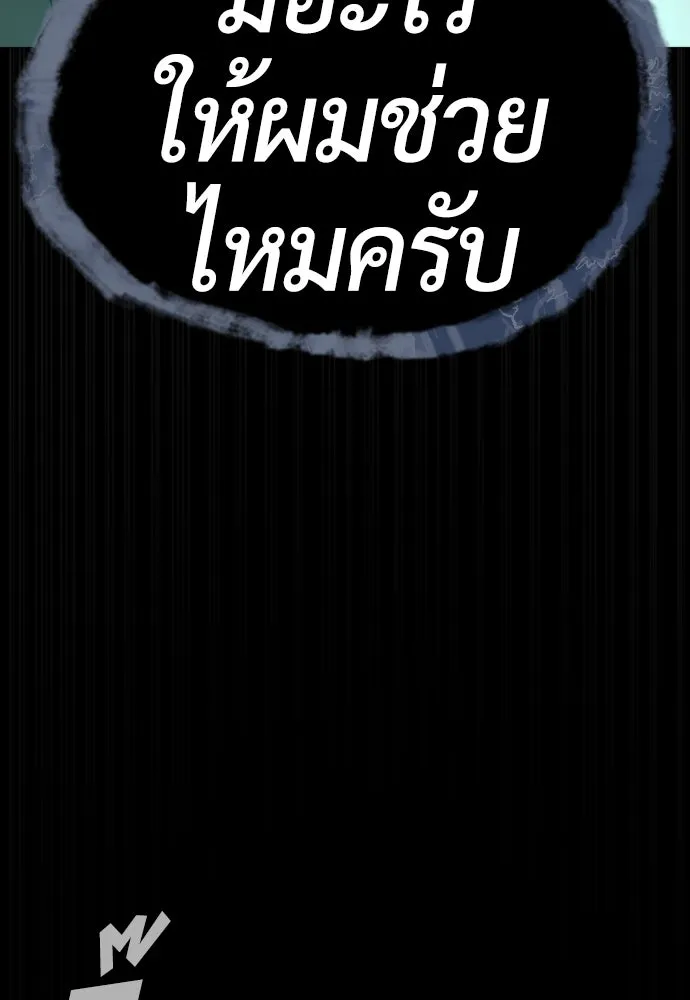 นักฆ่าย้อนวัย ตอนที่ 88 รูปที่ 10