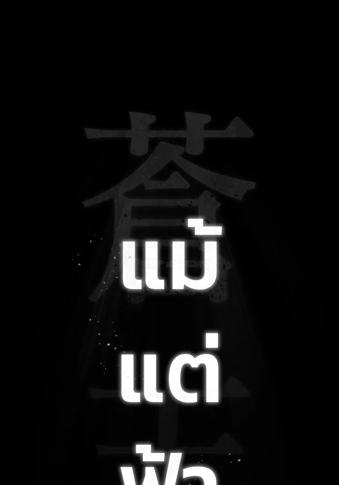 ดาบแห่งจักรพรรดิ ตอนที่ 1 รูปที่ 34