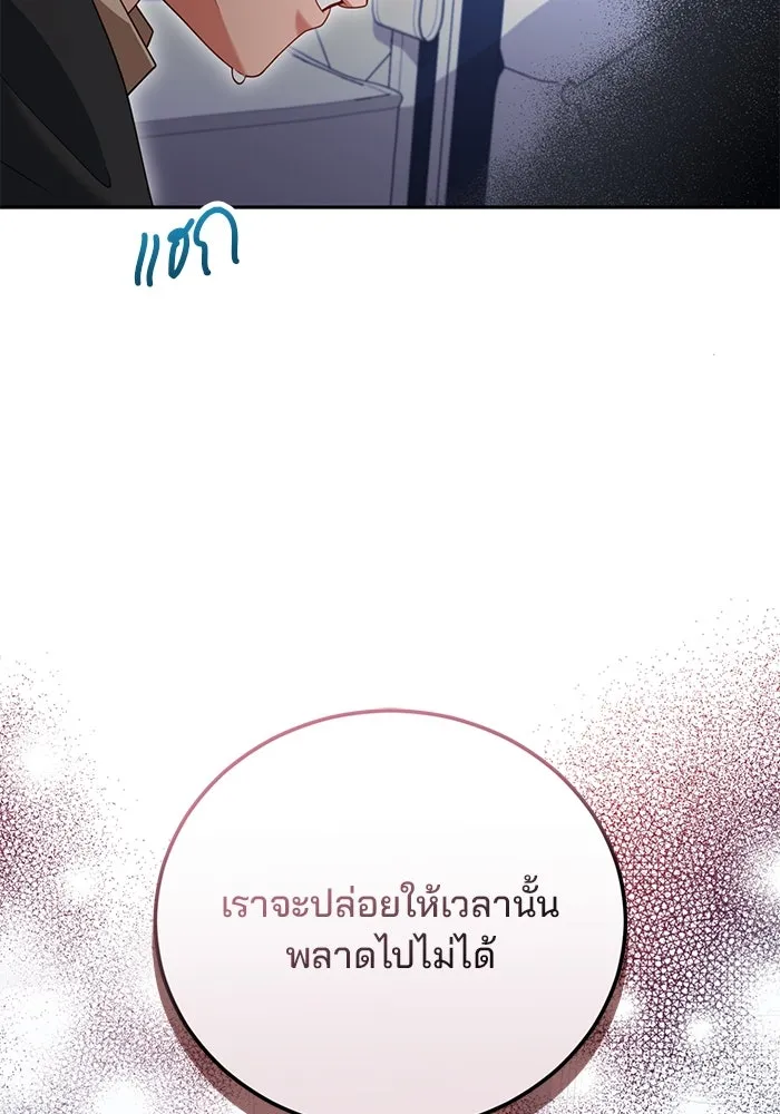 แผนหย่าสามีทรราช ตอนที่ 77 (จบ ss2) รูปที่ 74