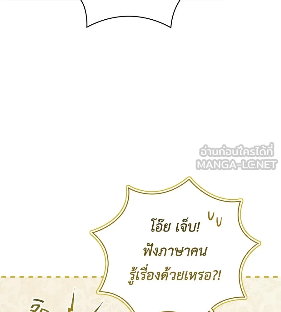คุณพ่อของหนูคือศัตรูในชาติก่อน ตอนที่ 14 รูปที่ 84