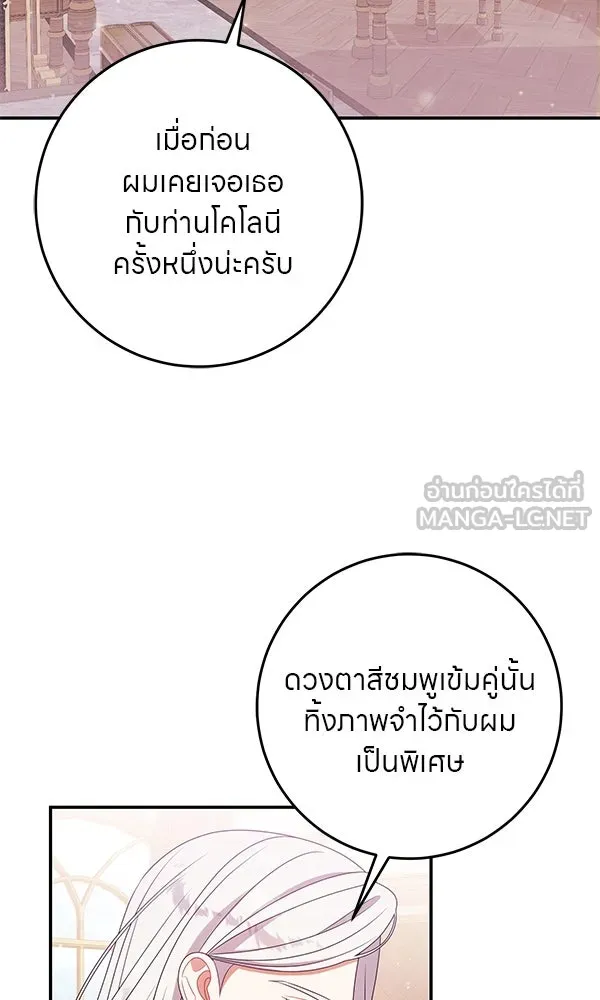 ครอบครัวผิดแผน ตอนที่ 33 รูปที่ 75