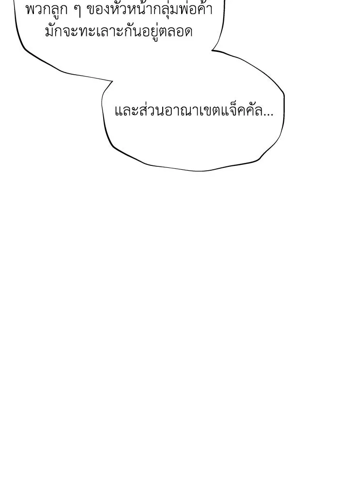 ชีวิตพลิกผันของลอร์ดผู้เกียจคร้าน ตอนที่ 22 ความพยายามที่สูญเสียแก่นแท้ รูปที่ 110
