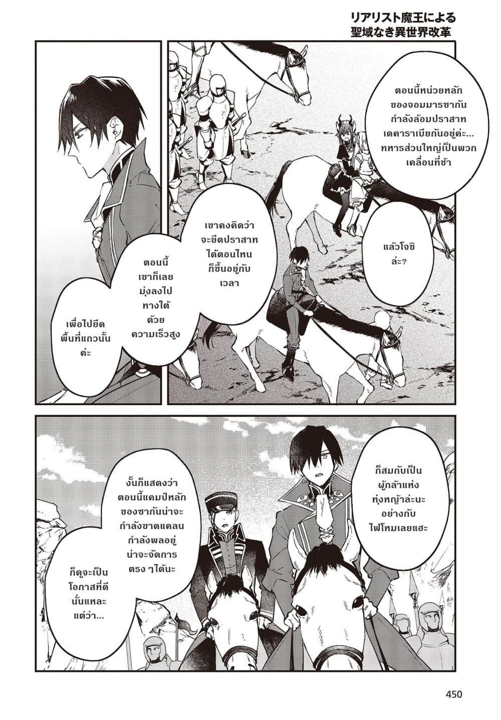 Manga-lc-com อ่านมังงะ อ่านการ์ตูน ออนไลน์ ฟรี Realist Maou Niyoru Seiiki Naki Isekai Kaikaku จอมมารผู้รู้แจ้งกู้โลก ตอนที่ 1 2 3 4 5 6 7 8 9 10 11 12 13 14 ฟรี ไม่มีโฆษณา Manga-lc - อ่าน มังงะ อ่าน การ์ตูน ออนไลน์ อ่านมังงะ ฟรี