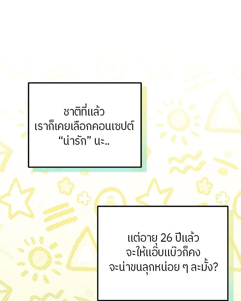 ย้อนเวลามาเป็นมักเน่ ตอนที่ 23 รูปที่ 88