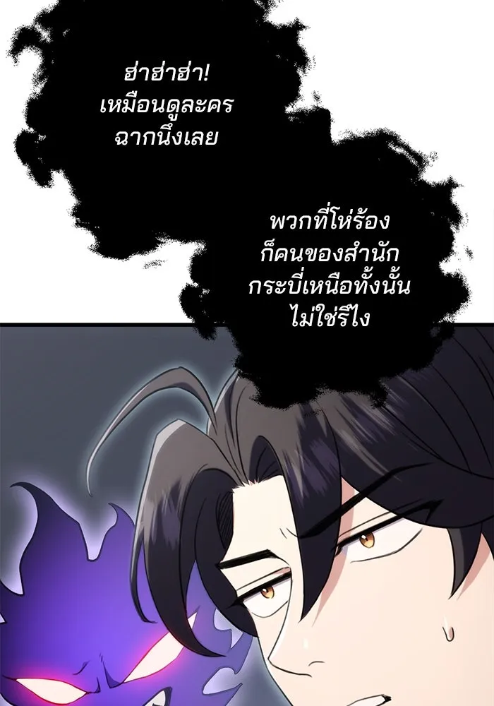 ดาบแห่งจักรพรรดิ ตอนที่ 15 รูปที่ 83