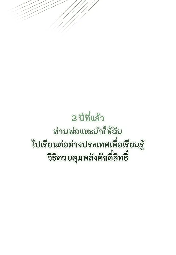ลูกสาวตัวปลอมของท่านดยุก ตอนที่ 44 รูปที่ 4