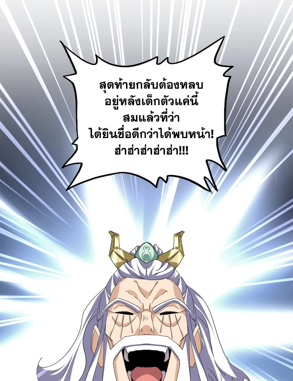 Magic Emperor ราชาจอมเวทย_ ตอนที่ ตอนที่ 771 รูปที่ 47
