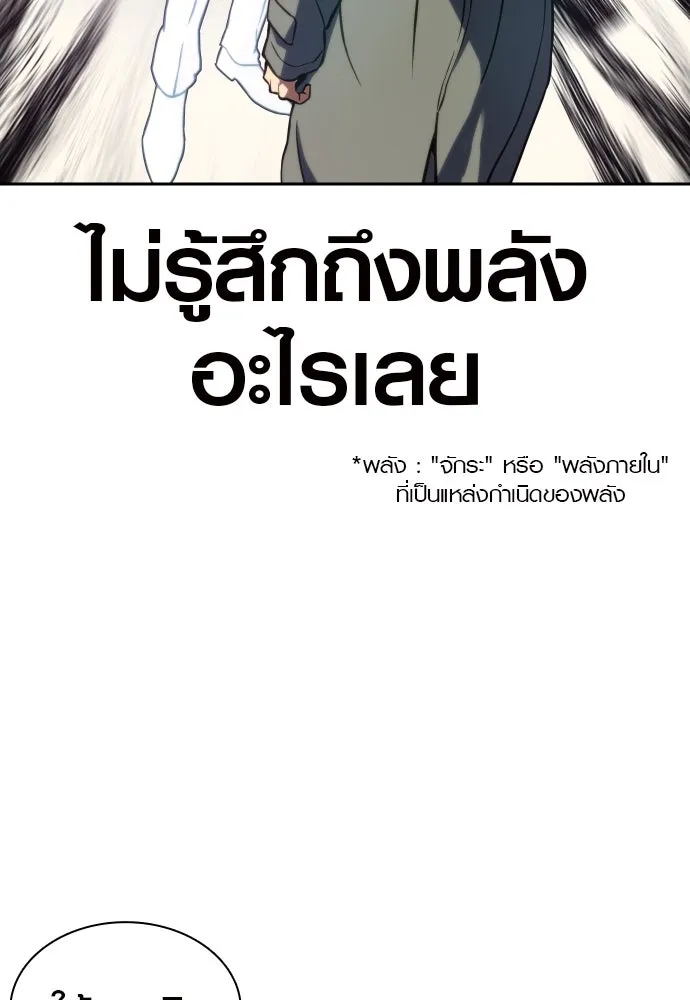 นักรบแช่แข็ง ตอนที่ 3 รูปที่ 172