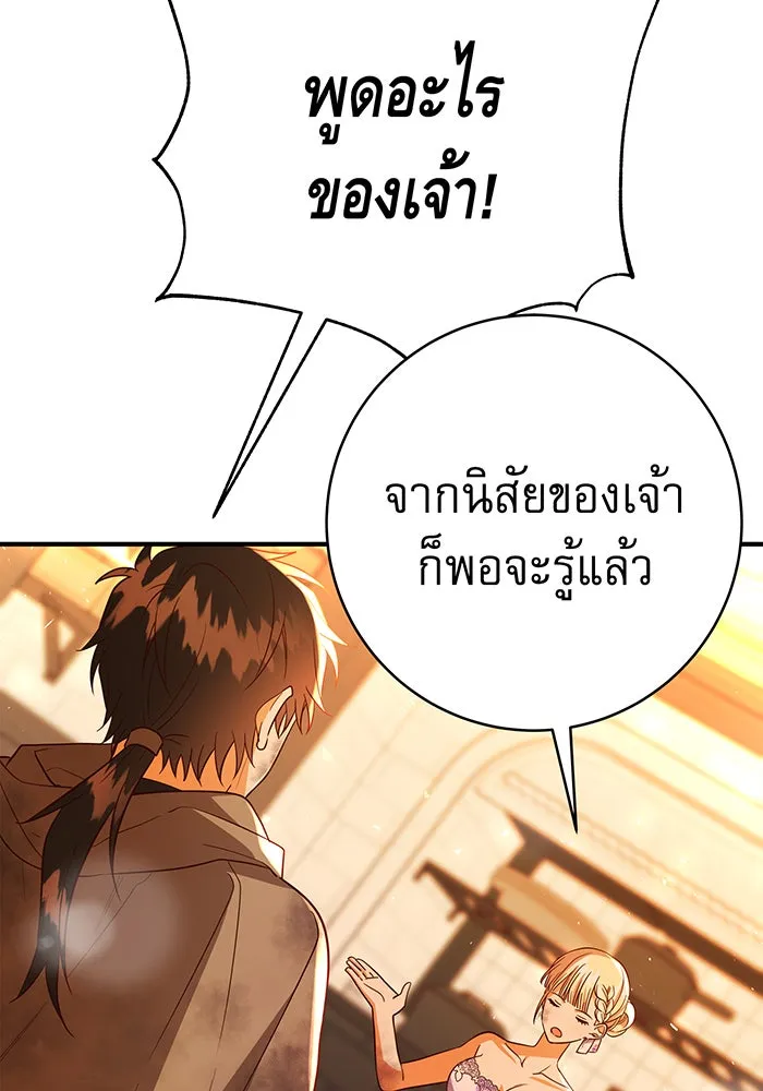 นางร้ายที่ไหนจะมีคุณธรรม ตอนที่ 66 รูปที่ 85