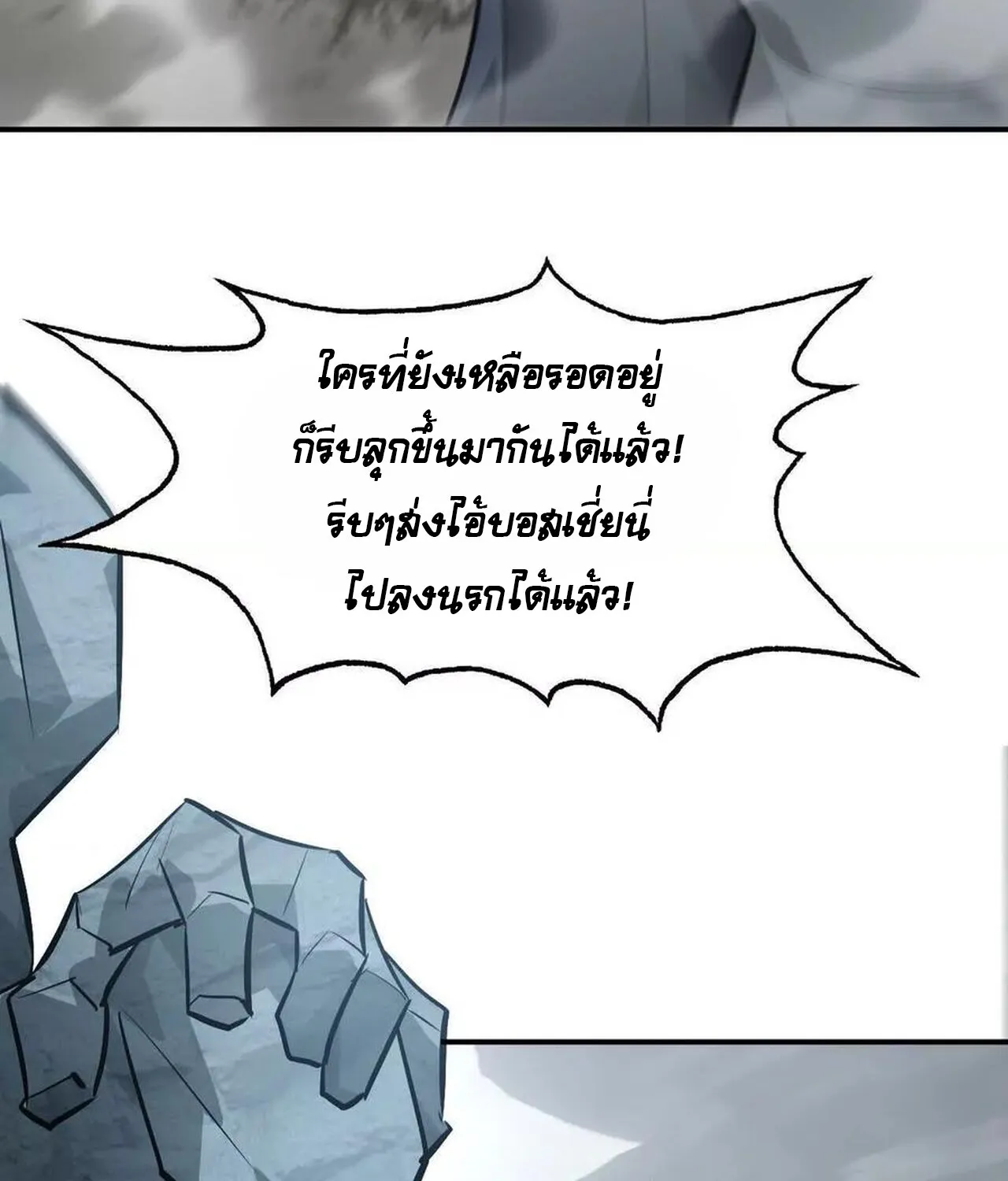 Unparalleled in the Online Gaming World ยอดคน ณ โลกออนไลน_ ตอนที่ ตอนที่ 43 รูปที่ 83