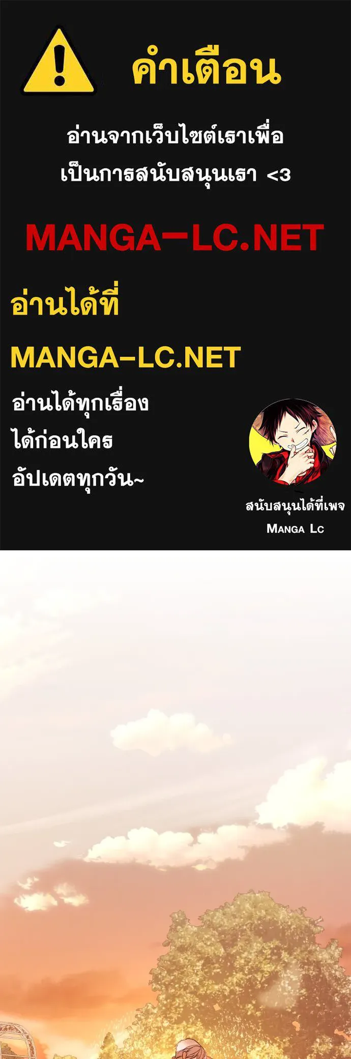 ฉันจะจีบท่านดยุกแดนเหนือ ตอนที่ 66 รูปที่ 1