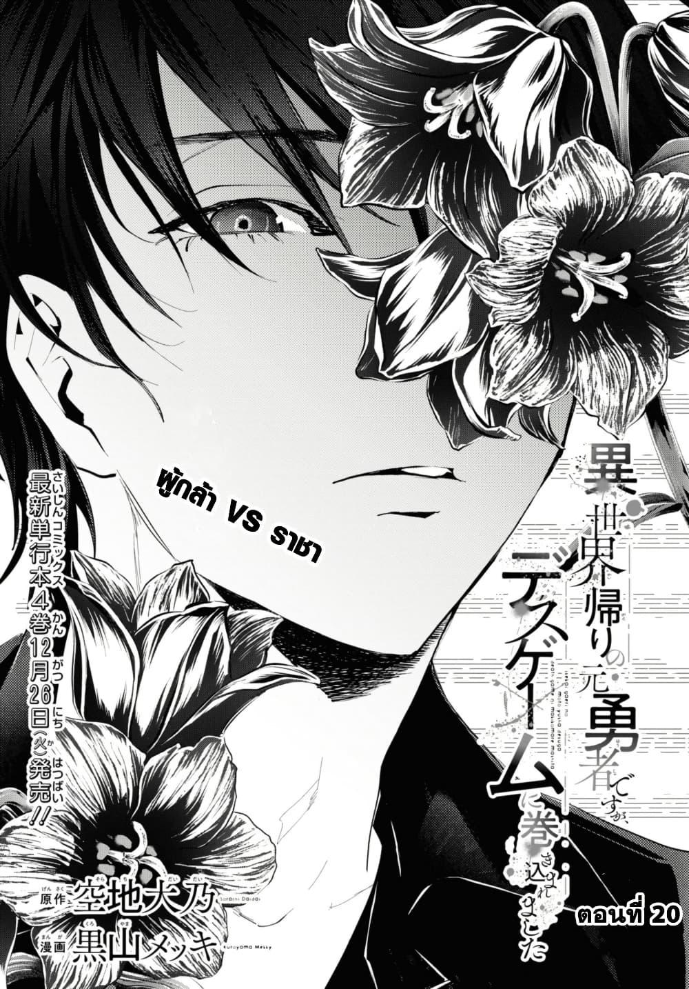 Manga-lc-com อ่านมังงะ อ่านการ์ตูน ออนไลน์ ฟรี Isekai Kaeri no Moto Yuusha desu ga, Death Game ni Makikomaremashita ตอนที่ 1 2 3 4 5 6 7 8 9 10 11 12 13 14 ฟรี ไม่มีโฆษณา Manga-lc - อ่าน มังงะ อ่าน การ์ตูน ออนไลน์ อ่านมังงะ ฟรี