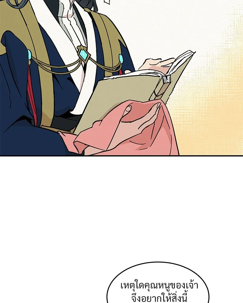 ข้าต้องไม่ใช่พระชายา ตอนที่ 10 รูปที่ 58