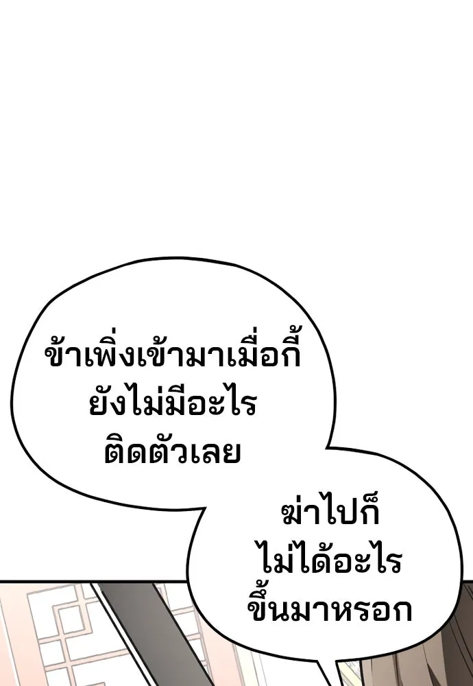 เส้นทางสู่เทพมาร ตอนที่ 20 รูปที่ 145