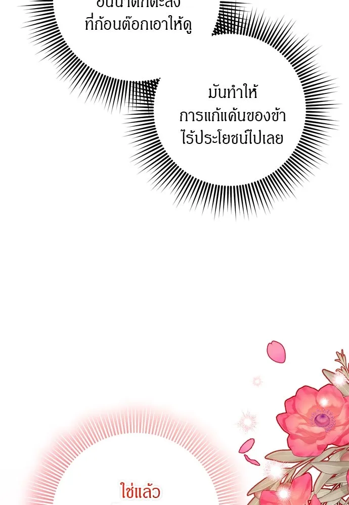 ข้าเนี่ยนะเป็นพระสนม ตอนที่ 62 จ๋อม จ๋อม จ๋อม รูปที่ 53