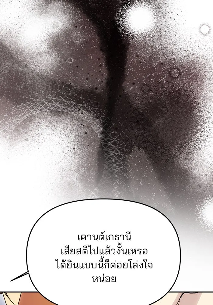 เกมรักจับสามี ตอนที่ 47 รูปที่ 109