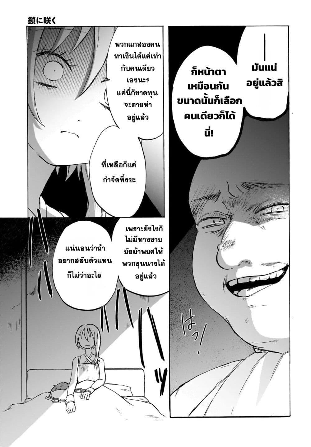 Manga-lc-com อ่านมังงะ อ่านการ์ตูน ออนไลน์ ฟรี Kusari ni saku ตอนที่ 1 2 3 4 5 6 7 8 9 10 11 12 13 14 ฟรี ไม่มีโฆษณา Manga-lc - อ่าน มังงะ อ่าน การ์ตูน ออนไลน์ อ่านมังงะ ฟรี