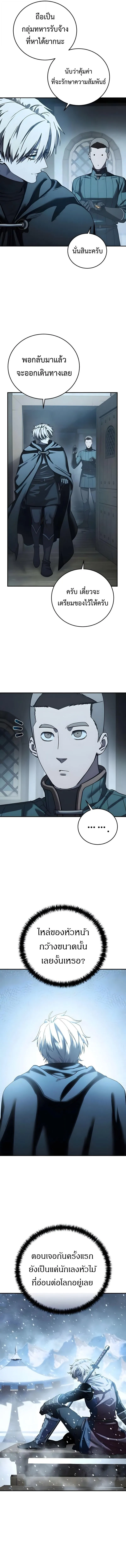 Star-Embracing Swordmaster ยอดน_กดาบผ_โอบอ_มดารา ตอนที่ ตอนที่ 110 รูปที่ 6