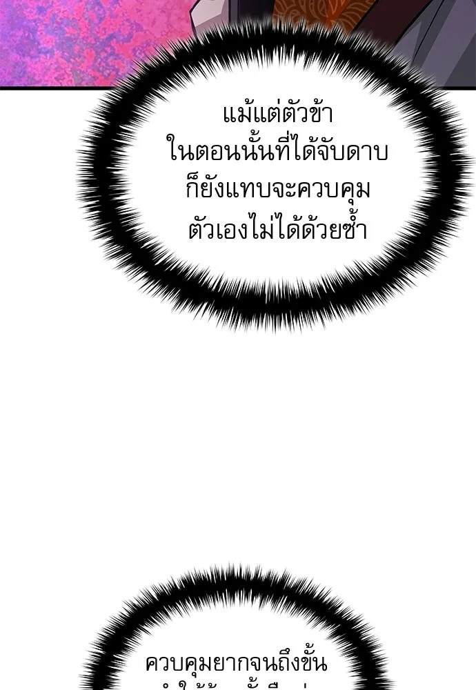 ลับลางลวง ตอนที่ 86 มุ่งหน้าสู่เวหาตราบพิภพ รูปที่ 52