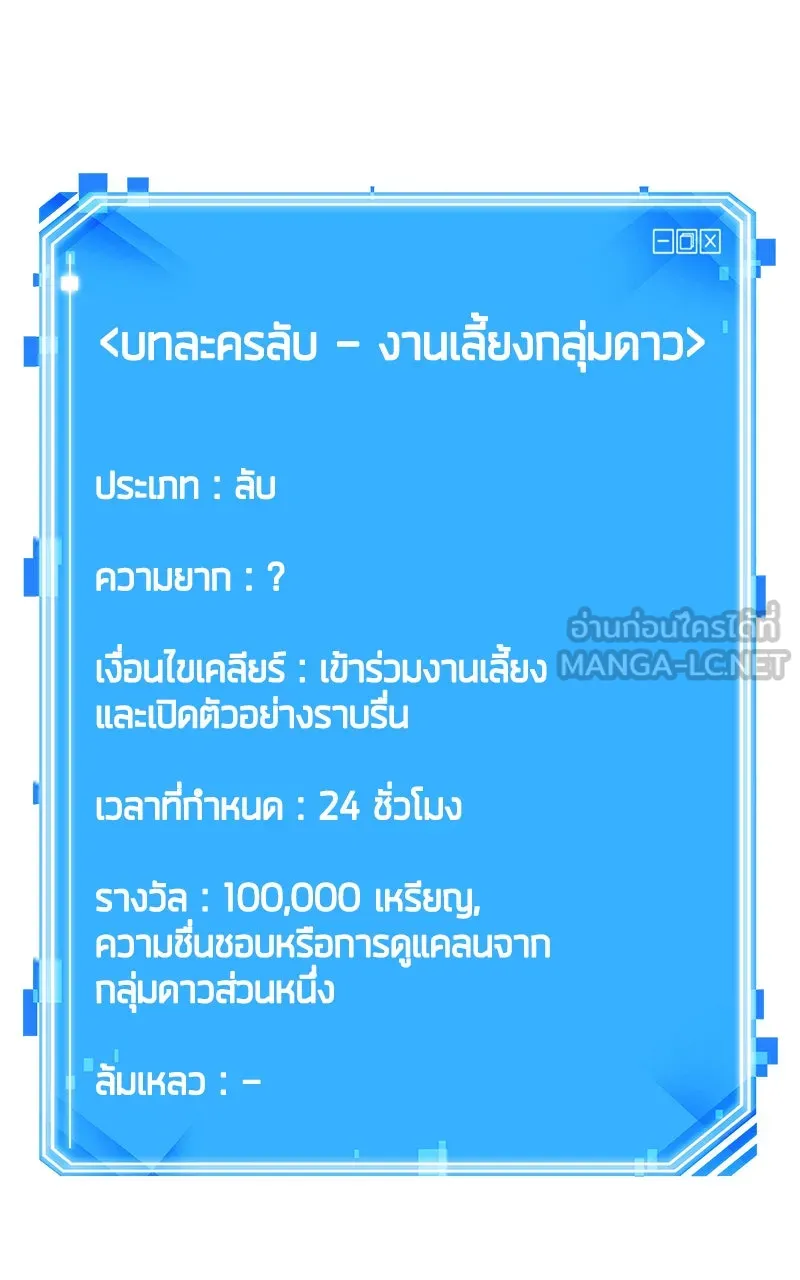 Omniscient Reader อ่านชะตาวันสิ้นโลก ตอนที่ 29 งานเลี้ยงกลุ่มดาว (2) รูปที่ 102