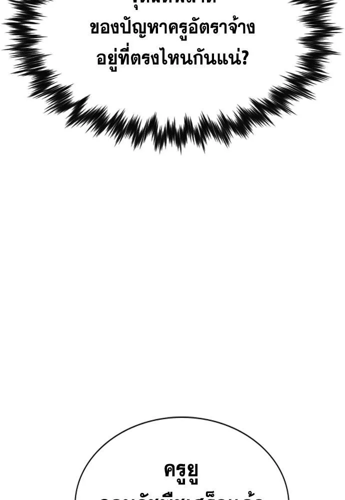 การศึกษาที่แท้จริง ตอนที่ 167 รูปที่ 92