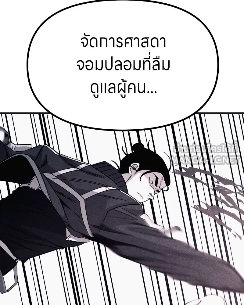 Zombie X Slasher ตอนที่ 67 รูปที่ 87