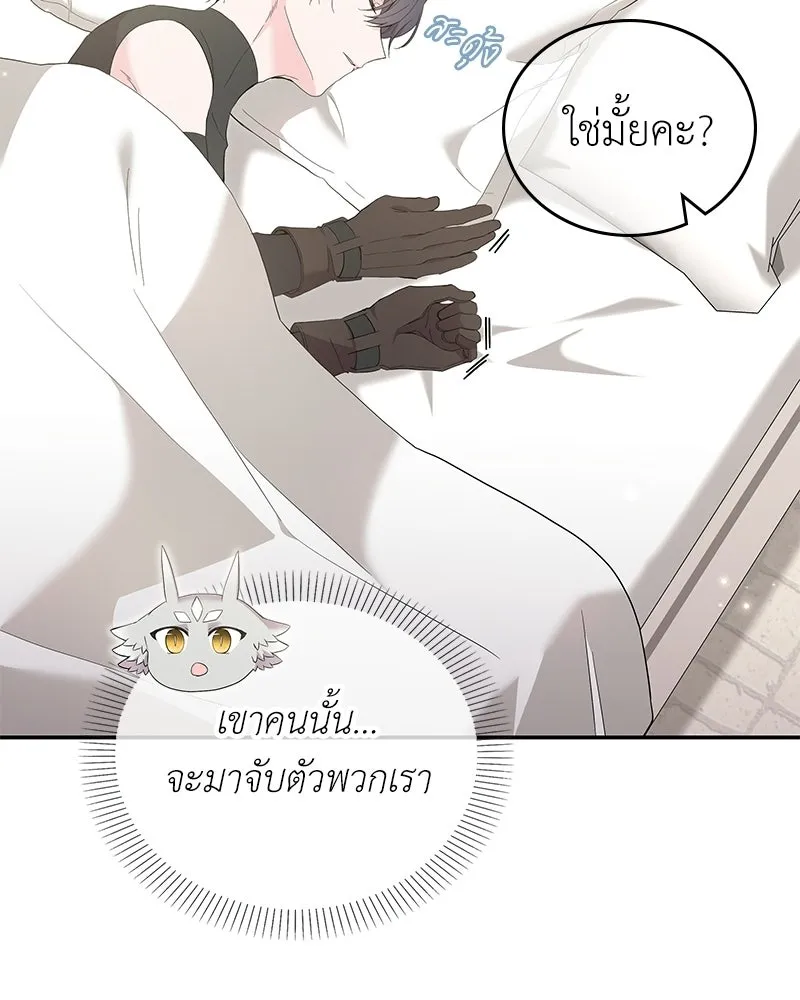 ลูกคนนี้ขอเปลี่ยนตอนจบ ตอนที่ 25 รูปที่ 80