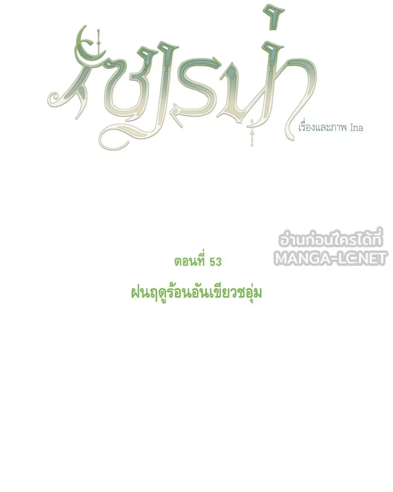 เซเรน่า ตอนที่ 53 รูปที่ 60