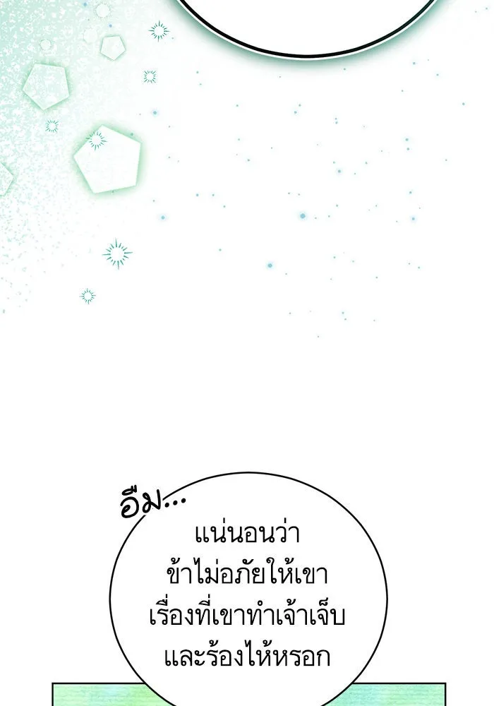 บุตรีดยุกขอไม่แต่งงานbrกับหนุ่มในฝัน ตอนที่ 74 (จบซีซัน 2) รูปที่ 44