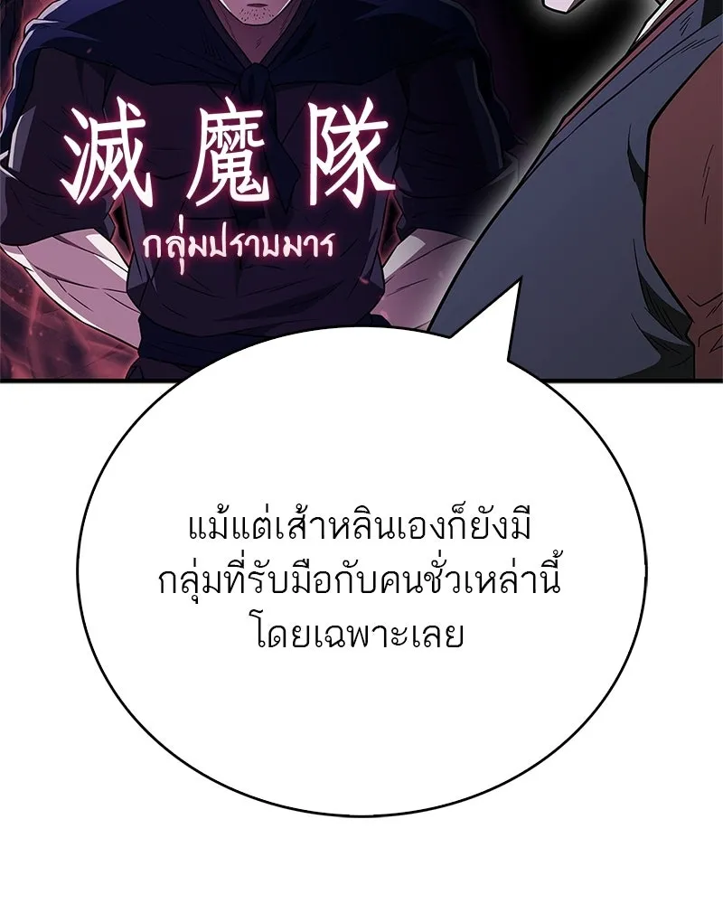 สุดยอดเทรนเนอร์แห่งยุทธภพ ตอนที่ 99 ฆ่าเพื่ออยู่รอด, ฆ่าเพราะอยากฆ รูปที่ 142