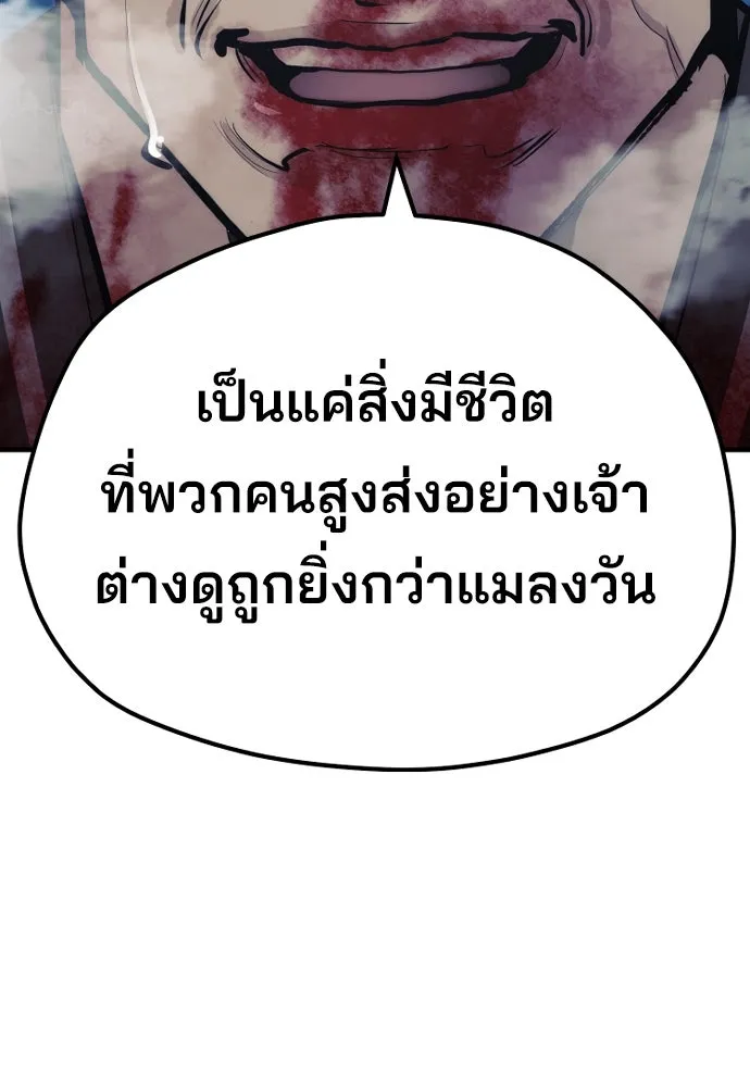 เส้นทางสู่เทพมาร ตอนที่ 52 รูปที่ 178