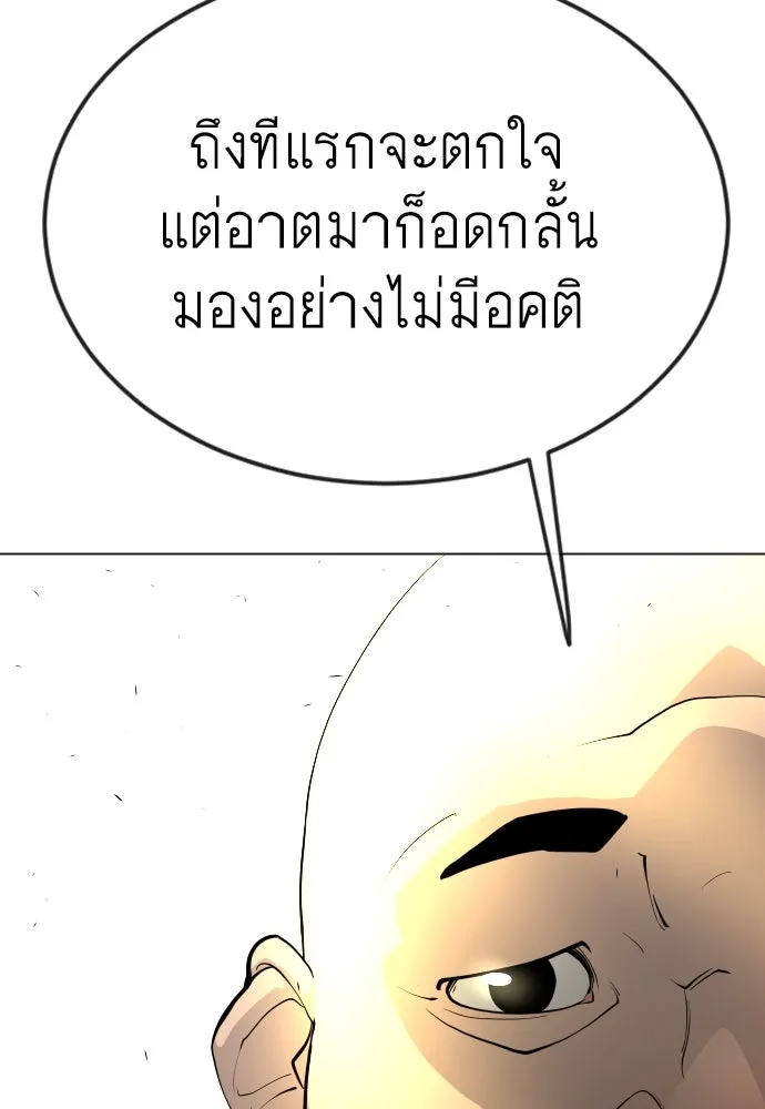 ยุคแห่งยอดมนุษย์ ตอนที่ 73 รูปที่ 169