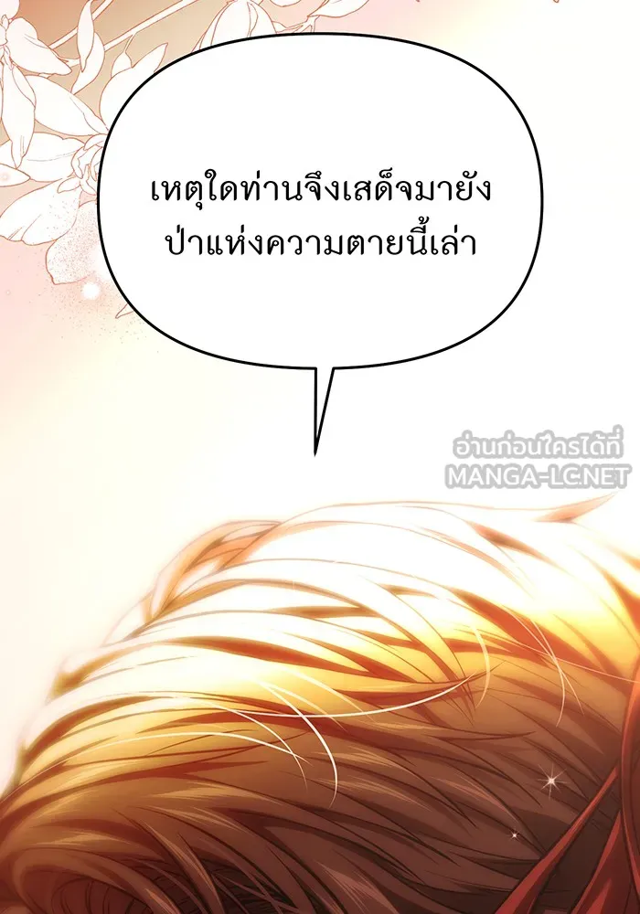 ห้องนอนลับของเจ้าหญิงต้องสาป ตอนที่ 122 ทรงปลดเปลื้องอาภรณ์เถิด รูปที่ 9