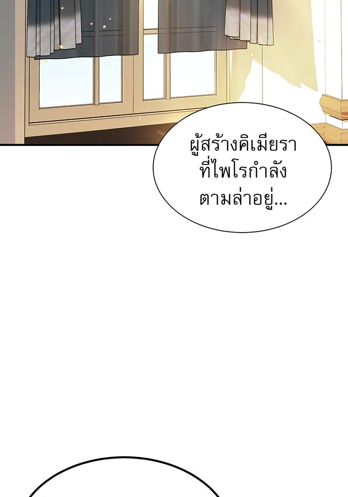 จอมเวทเกิดใหม่ในรอบ 66666 ปี ตอนที่ 16 รูปที่ 109