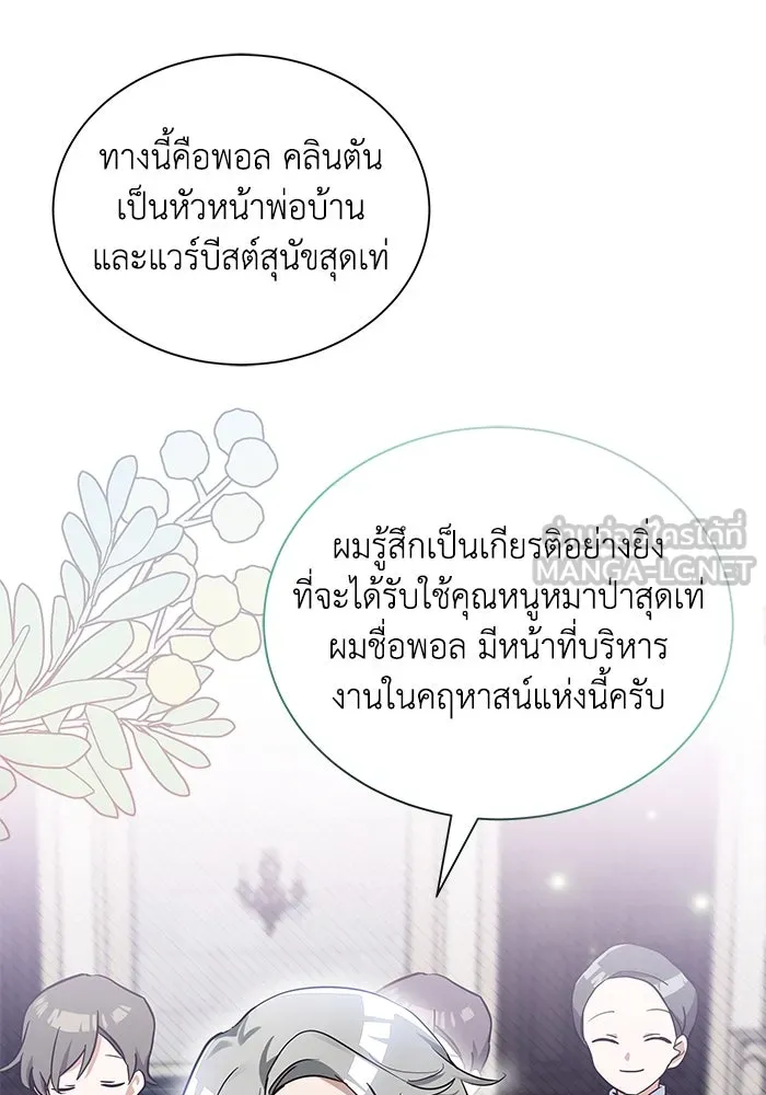 แมวน้อยในรังหมาป่า ตอนที่ 8 รูปที่ 87