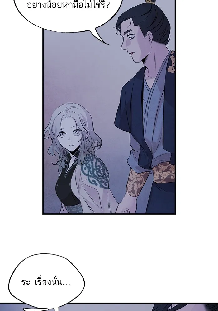 อาซา ตอนที่ 28 การระวังภัย รูปที่ 52