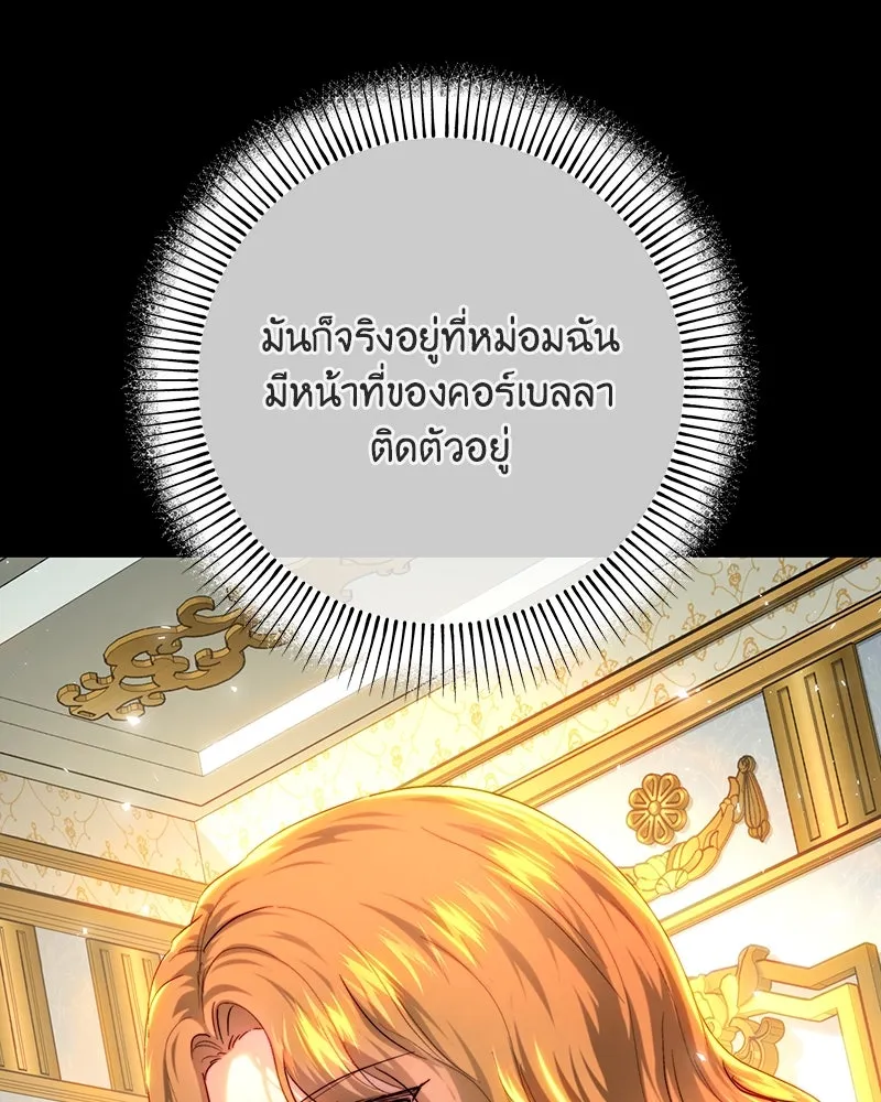 เจ้าหญิงคลั่งแห่งวังหลวง ตอนที่ 78 รูปที่ 86