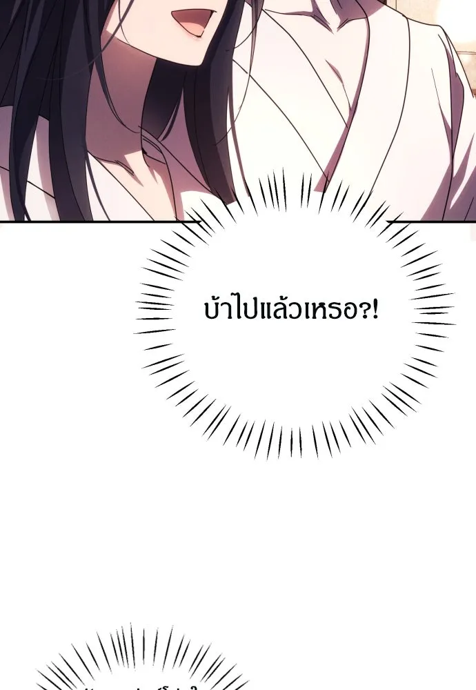 ฉันจะจีบท่านดยุกแดนเหนือ ตอนที่ 22 รูปที่ 2