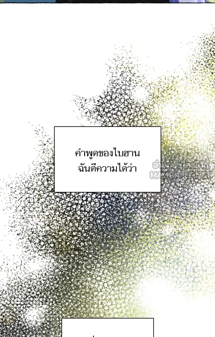 บุตรสาวของดยุกปีศาจ ตอนที่ 8 รูปที่ 75