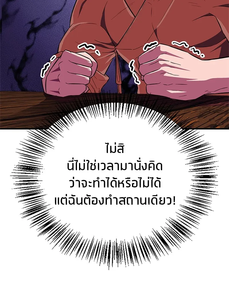 สุดยอดเทรนเนอร์แห่งยุทธภพ ตอนที่ 31 บังอาจเอ่ยถึงการฉันเนื้อสัตว์ใ รูปที่ 5