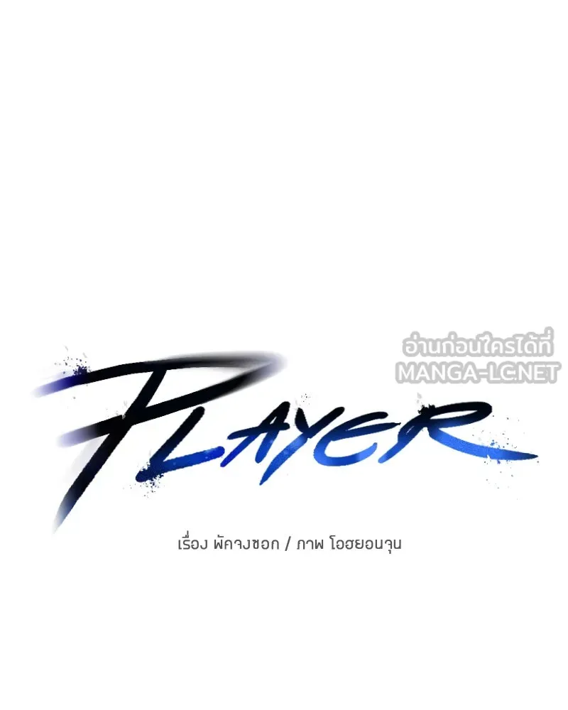 Player ตอนที่ 195 รูปที่ 21