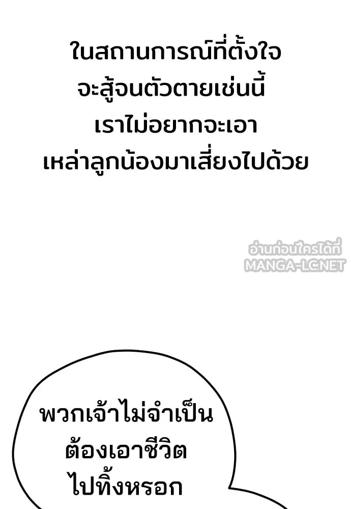 เส้นทางสู่เทพมาร ตอนที่ 62 รูปที่ 54